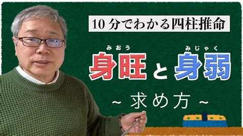 身旺身弱判定|四柱推命の身旺・身弱を判断、通変星の吉凶の変化をご紹介